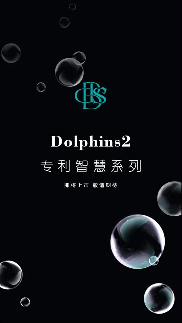 藍(lán)海豚空間：新專利，新技術(shù)，Dolphins2來(lái)了！