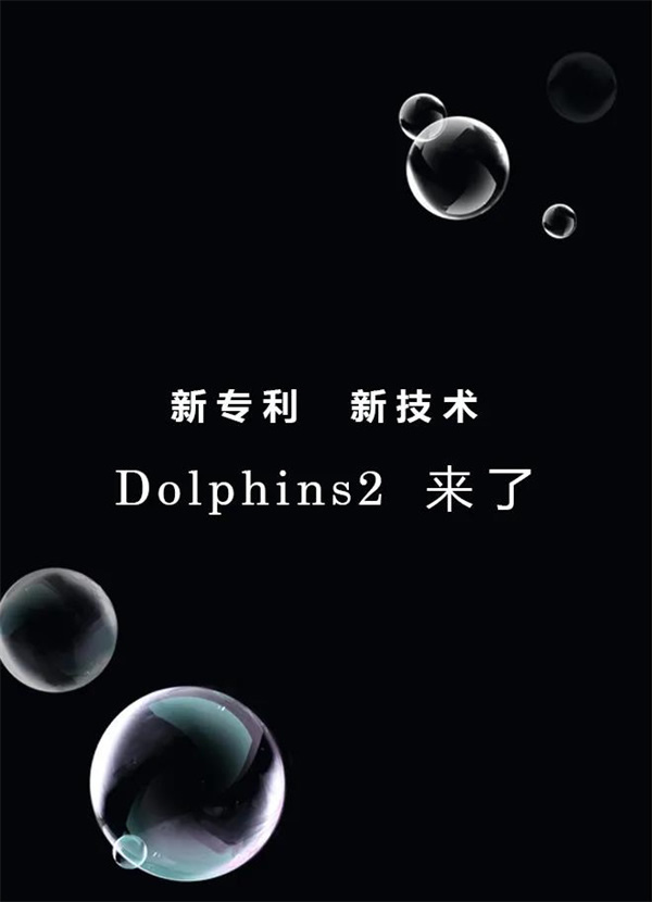 藍(lán)海豚空間：新專利，新技術(shù)，Dolphins2來(lái)了！