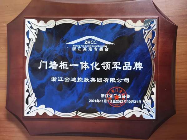 喜報(bào)！金迪木門(mén)榮膺“門(mén)墻柜一體化領(lǐng)軍品牌”“工程配套優(yōu)秀品牌”