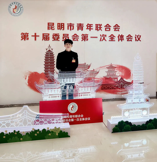 瑝瑪木門(mén)王俊青當(dāng)選為昆明市青年聯(lián)合會(huì)委員