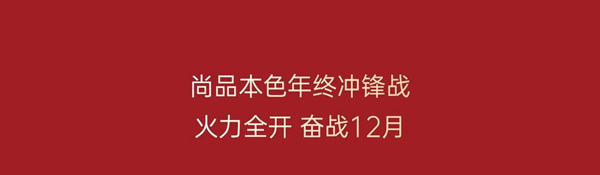 尚品本色木門-SUPERUS｜年末收官月，再掀新熱潮！