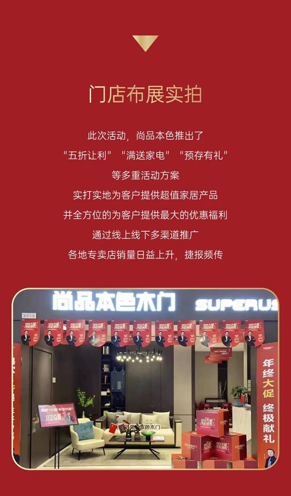 尚品本色木門-SUPERUS｜年末收官月，再掀新熱潮！