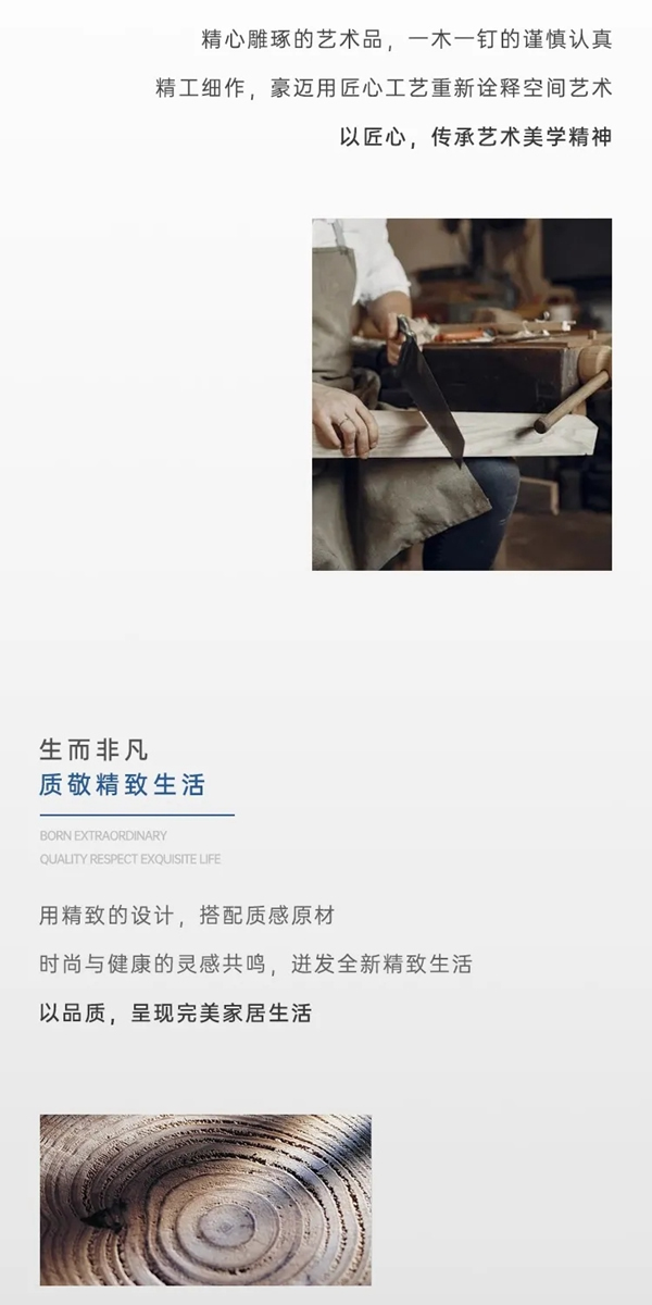 豪邁木門|品質(zhì)傳承享受自我，匠筑至美人居