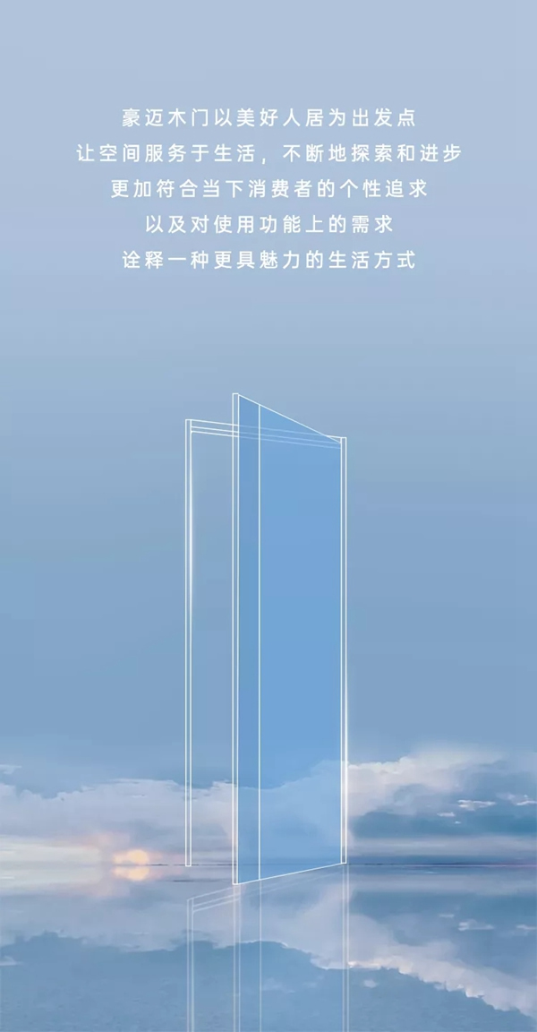 豪邁木門|品質(zhì)傳承享受自我，匠筑至美人居