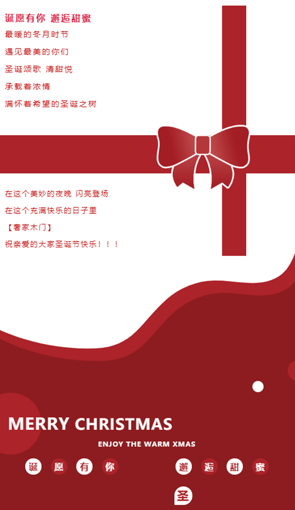 圣誕節(jié)丨奢家木門祝福大家幸福平安！