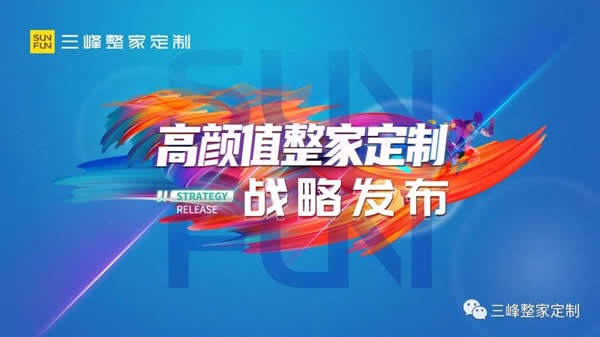 三峰整家定制