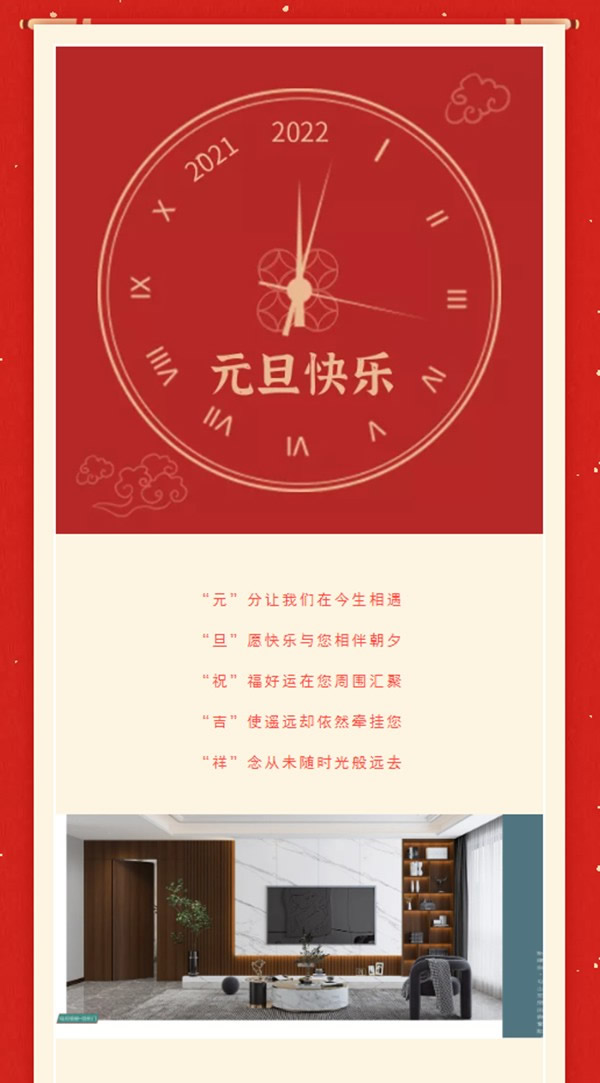 一元復(fù)始，美好啟程 | 集美木門祝大家元旦快樂(lè)！