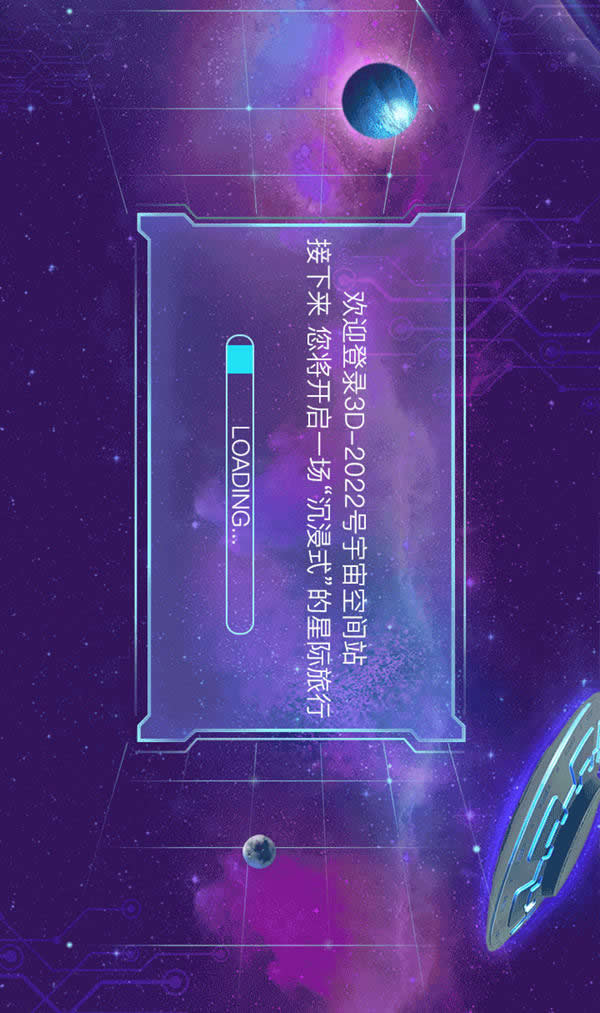 3D星球已就位，浪漫開啟2022新次元！
