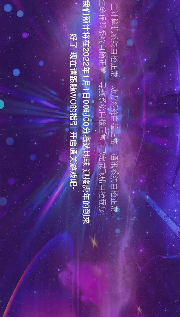 3D星球已就位，浪漫開啟2022新次元！
