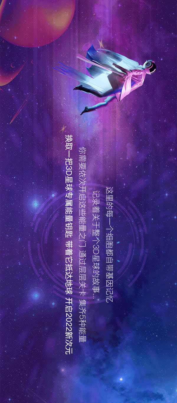 3D星球已就位，浪漫開啟2022新次元！