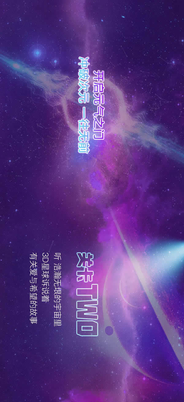 3D星球已就位，浪漫開啟2022新次元！