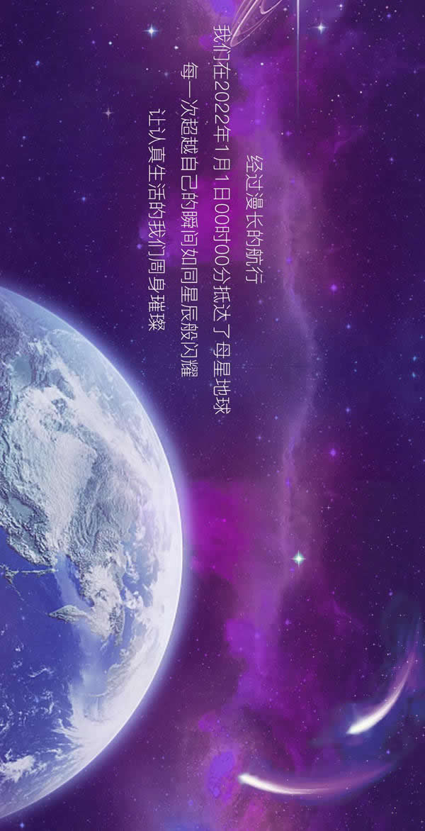 3D星球已就位，浪漫開啟2022新次元！