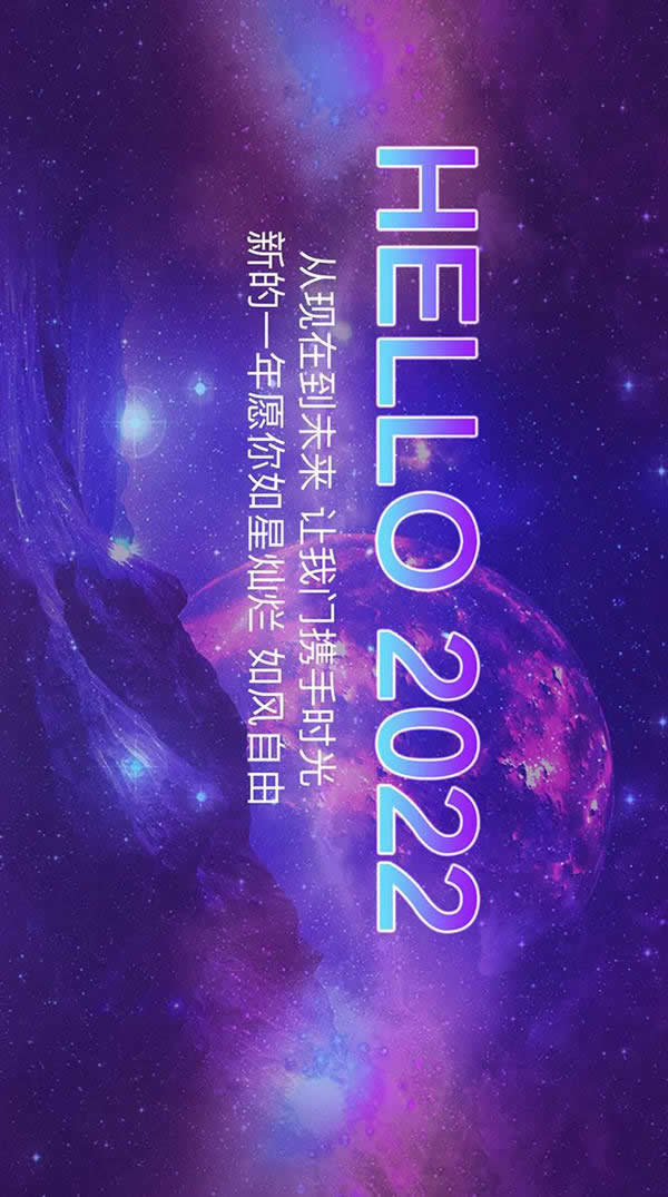 3D星球已就位，浪漫開啟2022新次元！