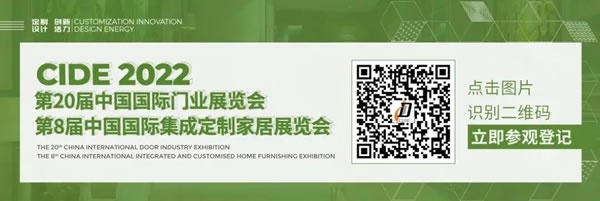 CIDE北京門(mén)業(yè)與定制家居展