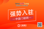 征瓏五金入駐中國(guó)門鎖網(wǎng)
