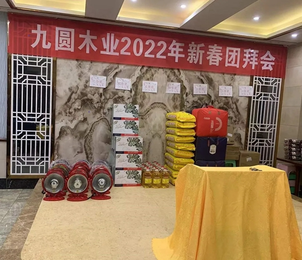 虎年大吉 | 九圓木門2022新春拜年會(huì)