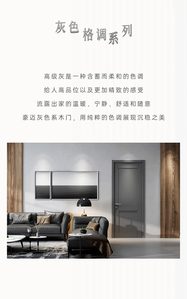 豪邁木門 | 冬日木門選購指南，請(qǐng)查收