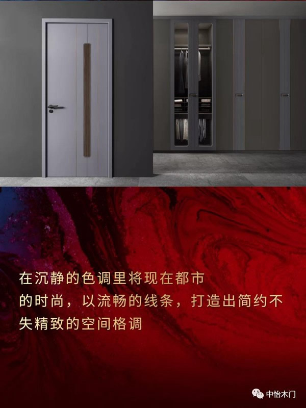 中怡木門 | 精筑家居 怡人品質(zhì)