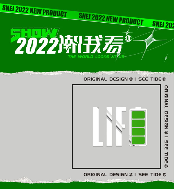 入場未來 | 2022思諾爾家新品發(fā)布 潮我看 焦點(diǎn)在這里