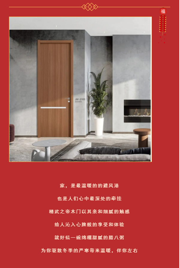 精武之帝木門 | 臘月年關(guān)近 , 煮粥待陽春