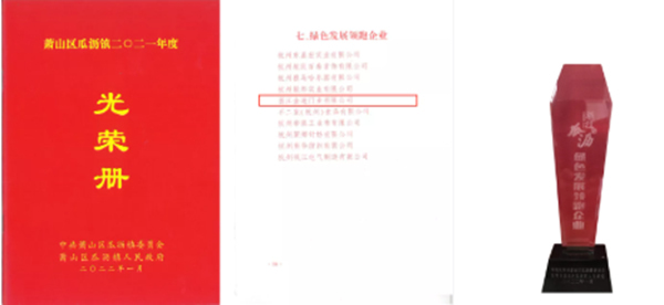 喜報(bào)！金迪榮獲“綠色發(fā)展領(lǐng)跑企業(yè)”、“重點(diǎn)骨干企業(yè)”、“納稅大戶”