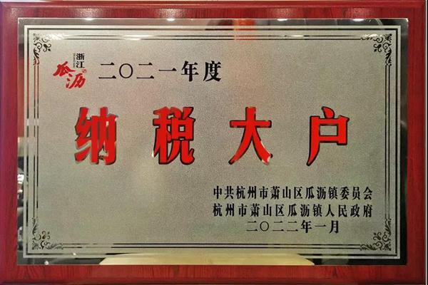 喜報(bào)！金迪榮獲“綠色發(fā)展領(lǐng)跑企業(yè)”、“重點(diǎn)骨干企業(yè)”、“納稅大戶”