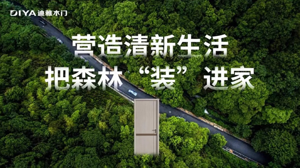 迪雅木門(mén) | 開(kāi)工大吉，贏戰(zhàn)2022