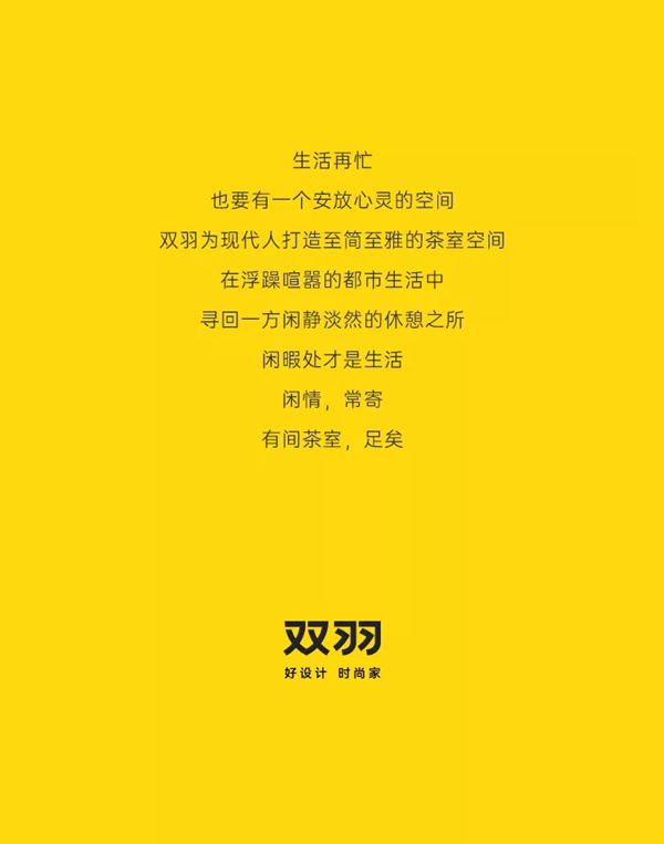 雙羽定制家：時(shí)尚優(yōu)雅的茶室空間，閑暇深處便是生活