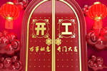 古樹(shù)木門：新的征程已經(jīng)拉開(kāi)序幕