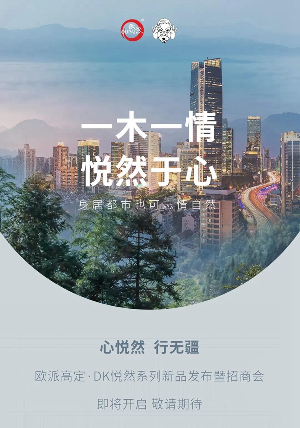 江山歐派X 戴昆｜大師加持，超品價(jià)比