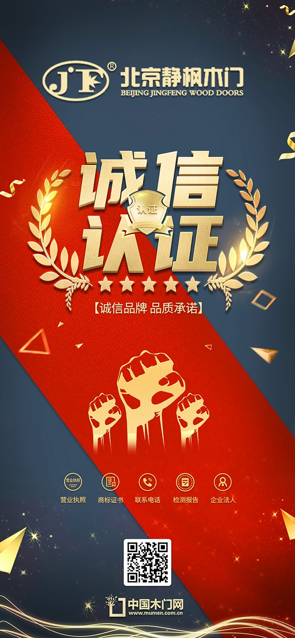 北京靜楓木門