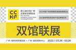 品牌預(yù)告丨1000+品牌亮相廣州定制家居展，參展品牌第一波劇透來(lái)襲！