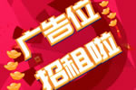 第12屆中國（永康）國際門業(yè)博覽會 廣告位招商！