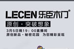 樂臣木門305超級競品搶先看〡創(chuàng)世而來、只為驚艷
