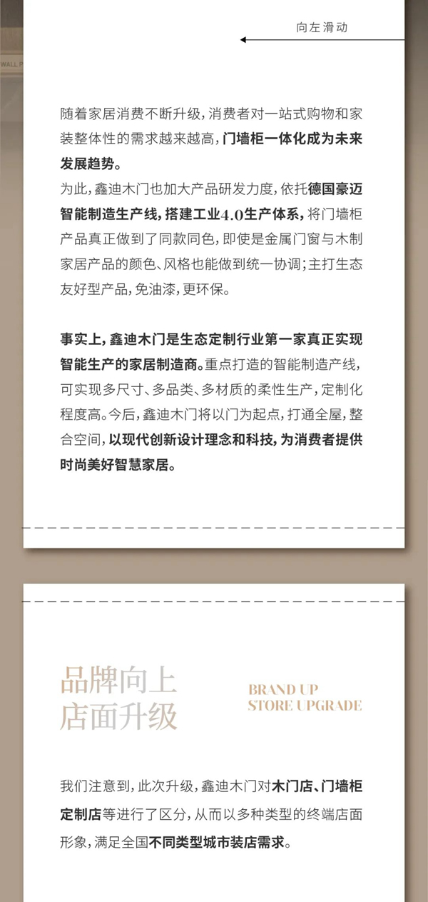 鑫迪木門 | 2022新看點(diǎn)，鑫迪木門品牌升級(jí)，引領(lǐng)行業(yè)進(jìn)入門墻柜時(shí)代