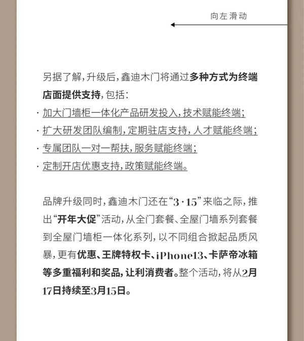 鑫迪木門 | 2022新看點(diǎn)，鑫迪木門品牌升級(jí)，引領(lǐng)行業(yè)進(jìn)入門墻柜時(shí)代