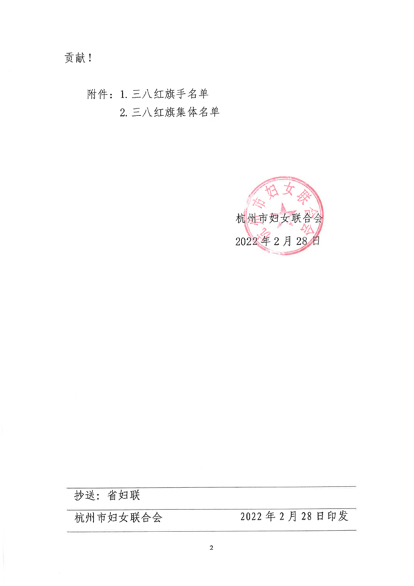 喜報(bào)！金迪集團(tuán)總裁王玲娟榮獲“杭州市三八紅旗手”
