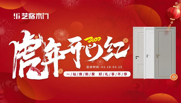 斥資百萬 賦能家裝！藝格木門高鐵廣告第二波強(qiáng)勢(shì)上線！