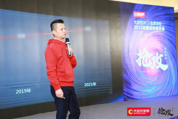 大定制、大未來(lái)、大自然丨大自然家居定制事業(yè)部舉行2022年經(jīng)銷商大會(huì)