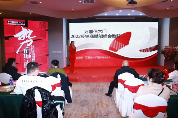 2022萬(wàn)嘉信經(jīng)銷商賦能峰會(huì)太原站圓滿收官！