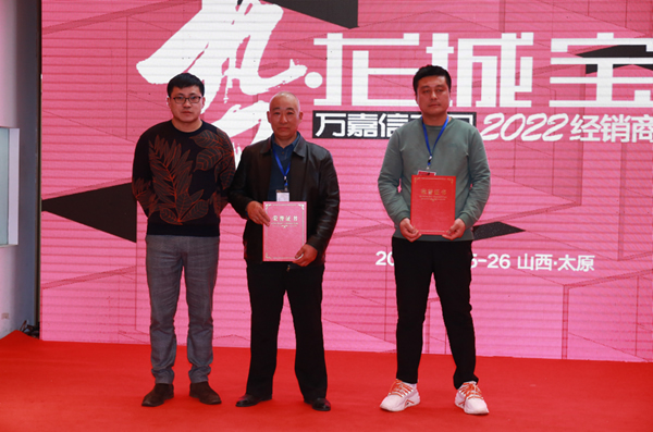 2022萬(wàn)嘉信經(jīng)銷商賦能峰會(huì)太原站圓滿收官！