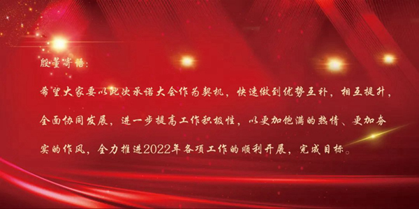 高效協(xié)同·完成目標|順心整木家居2022年目標承諾會議