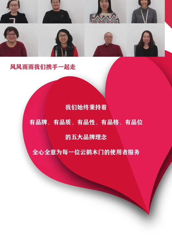 云鶴木門-濃愛篇 | 一點(diǎn)愛一份力量