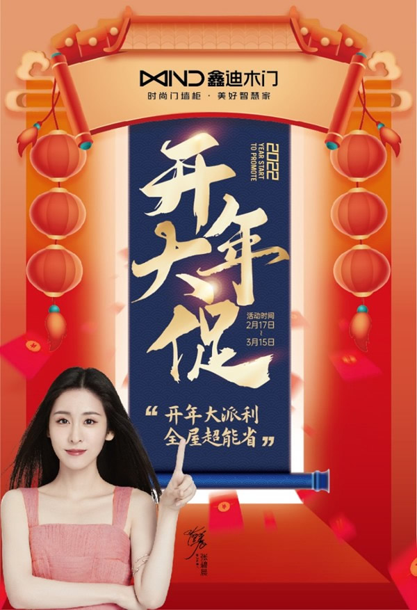 2022新看點，鑫迪木門品牌升級，引領(lǐng)行業(yè)進入門墻柜時代