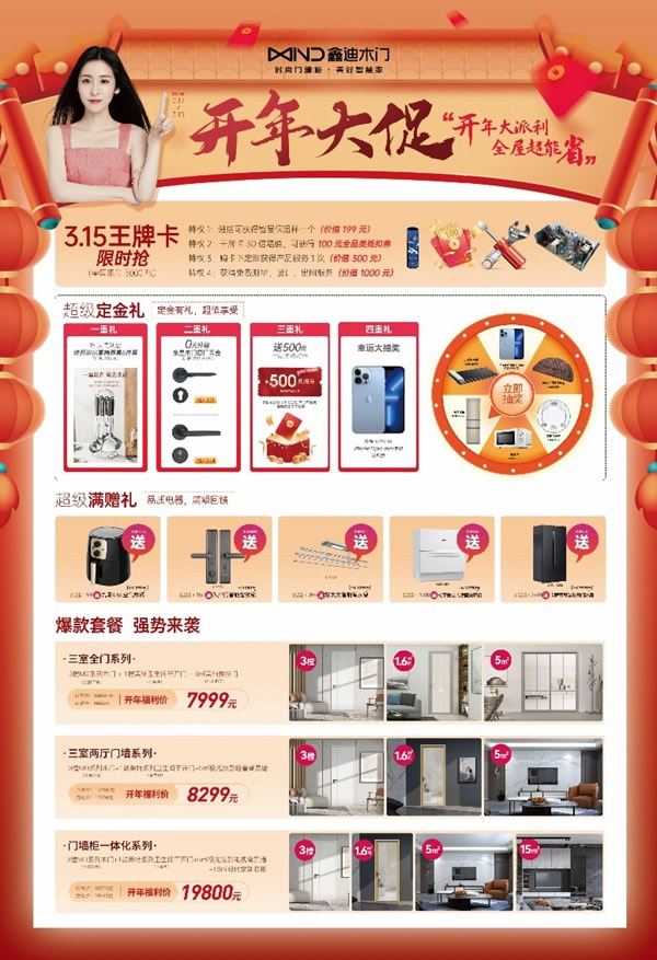 2022新看點，鑫迪木門品牌升級，引領(lǐng)行業(yè)進入門墻柜時代