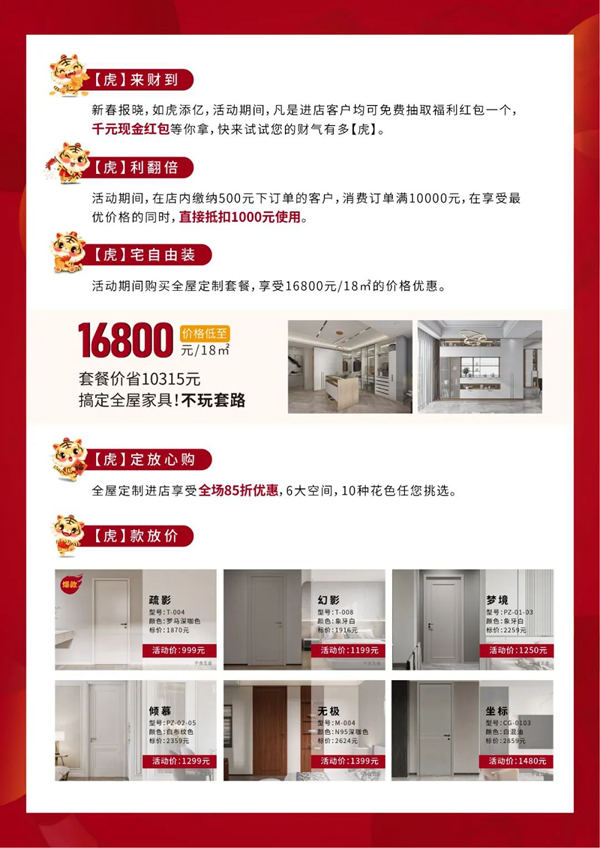 藝格木門2022虎年開門紅火爆盛況，現(xiàn)場直擊！