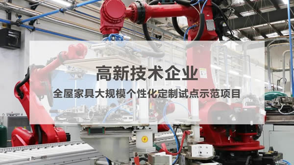 高端品質(zhì) 匠心服務(wù)丨夢天家居榮獲網(wǎng)易家居2022年度家居行業(yè)服務(wù)榜樣
