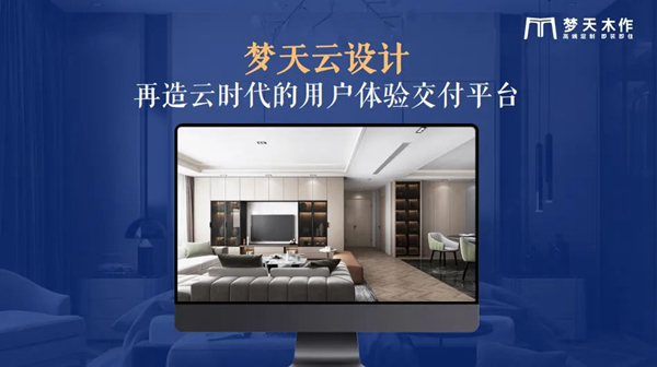 高端品質(zhì) 匠心服務(wù)丨夢天家居榮獲網(wǎng)易家居2022年度家居行業(yè)服務(wù)榜樣
