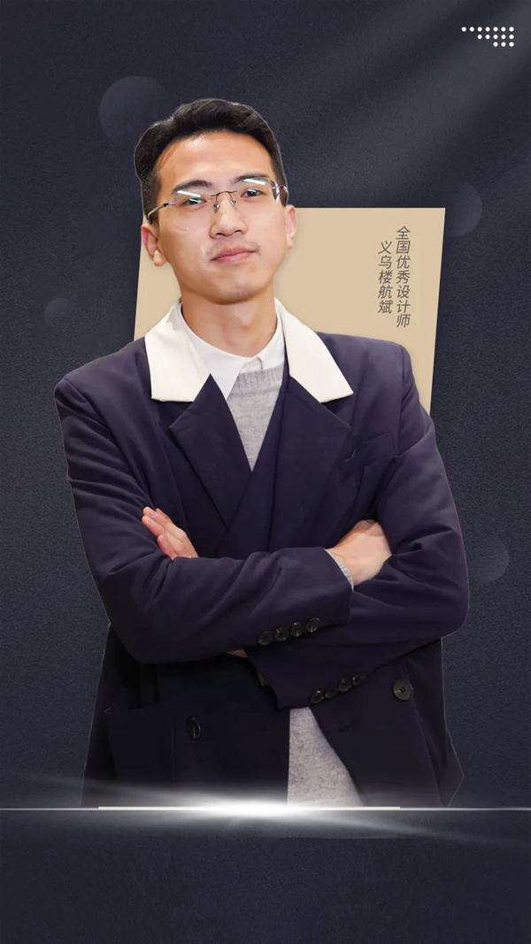 行而不輟 未來可期 | 尚佰訪談錄——本期人物：全國優(yōu)秀設計師義烏樓航斌