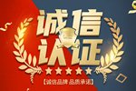 恭喜天霞木門獲得中國(guó)木門網(wǎng)誠(chéng)信認(rèn)證品牌